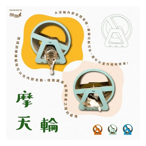 CoCoCat Ferris Wheel 64*60*32.5cm