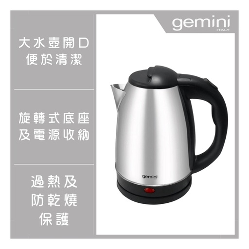 [133F0146] Gemini 1.8升不銹鋼電熱水壺 GSK18
