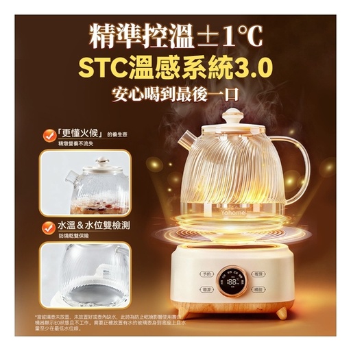 [151F0193] 日本Yohome 全壺健康材智能提壺記憶續溫茶飲營養多功能便利控溫養生壺PRO