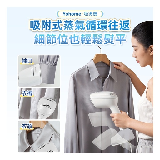 [151F0199] 日本Yohome 真空吸附式直掛速熱除皺便利可拆水箱蒸氣掛燙機PRO