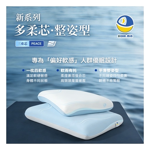 [125F0331] 日本DEAR.MIN 雲感多重軟芯柔托緩壓Peace柔眠枕