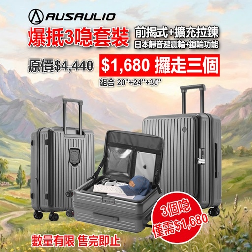 Ausaulio Front Flip-Lid Large Capacity Luggage/Travel Trolley Set (20" + 24" + 30")