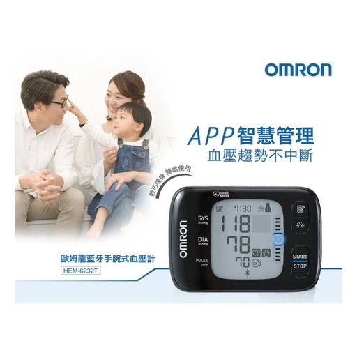 [066F0100] OMRON 歐姆龍 HEM-6232T 藍牙手腕式血壓計