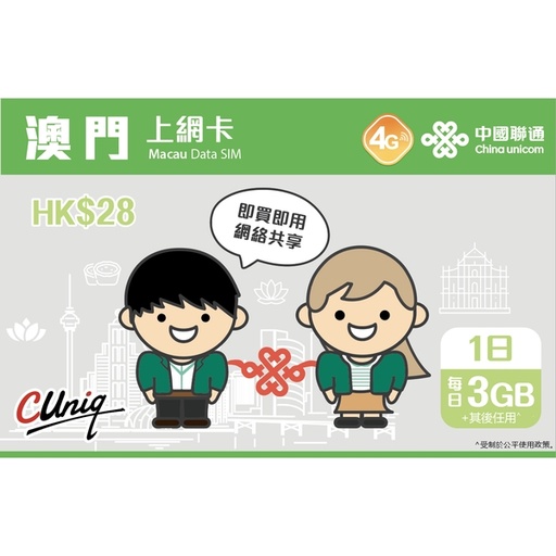 [CU00018] China Unicom Macau 1-Day Data SIM