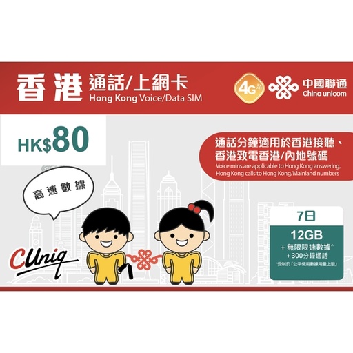 [CU00006] China Unicom Hong Kong 7-Day Voice/Data SIM