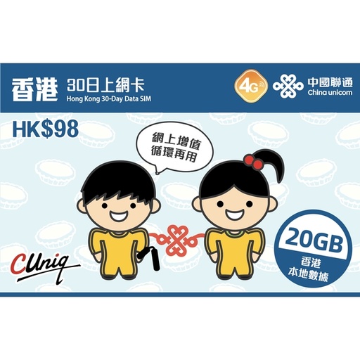 [CU00007] China Unicom Hong Kong 30-Day Data SIM