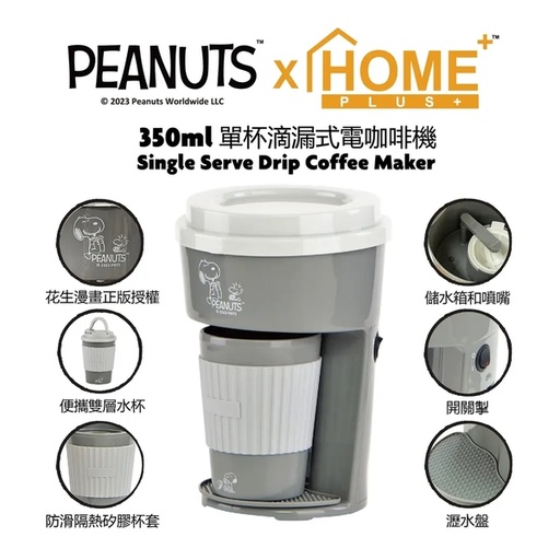 SNOOPY Authorized product Single Serve Filter Coffee Maker Machine