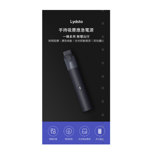 [116F0042] Lydsto 3合1 10000mAh 無線應急電源吸塵機 YM-XCYJDY02