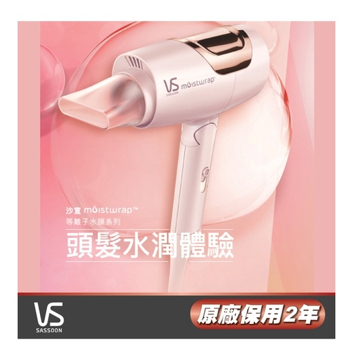 [153F0111] VIDAL SASSOON - MOISTWRAP HAIR DRYER VSP-1200PIH